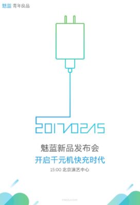 Meizu m5s launch event invite